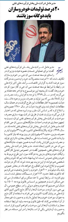۲۰ درصد تولیدات خودروسازان باید دوگانه سوز باشند