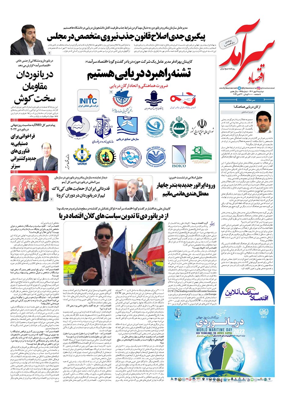 روزنامه تاریخ ۱۱ مهر ۱۴۰۱