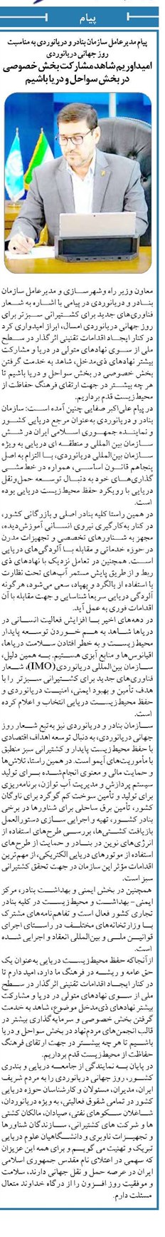 امیداوریم شاهد مشارکت بخش خصوصی در بخش سواحل و دریا باشیم