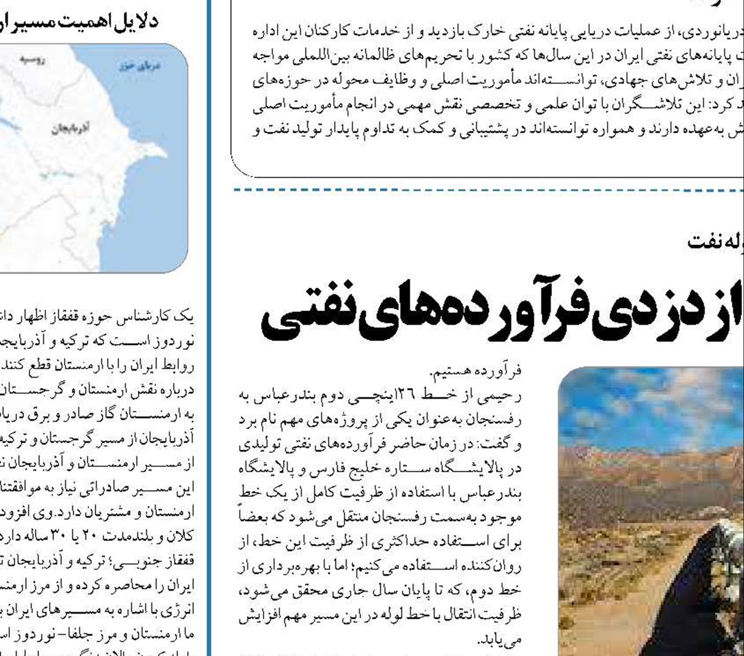  راهکارهای دانش‌بنیان برای جلوگیری از دزدی فرآورده‌های نفتی
