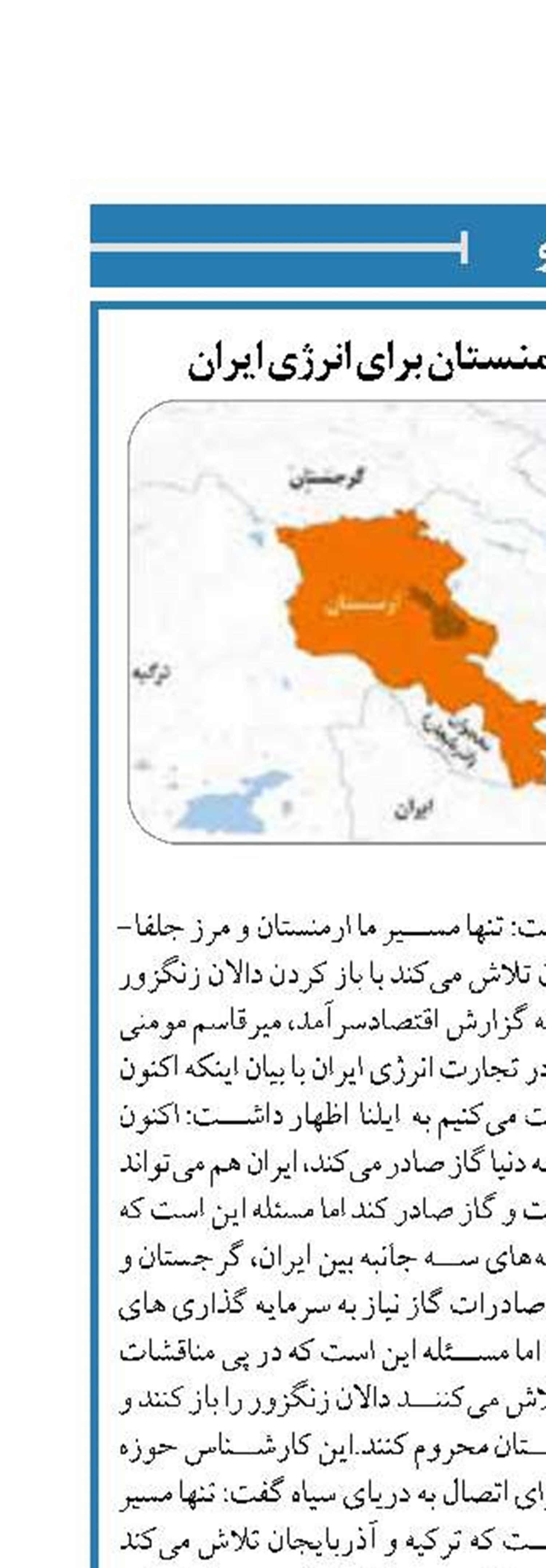 دلایل اهمیت مسیر ارمنستان برای انرژی ایران