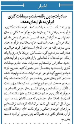 صادرات بدون وقفه نفت و میعانات گازی ایران به بازارهای هدف