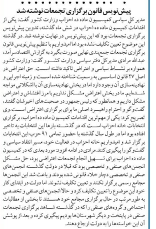 پیشنویس قانون برگزاری تجمعات نوشته شد