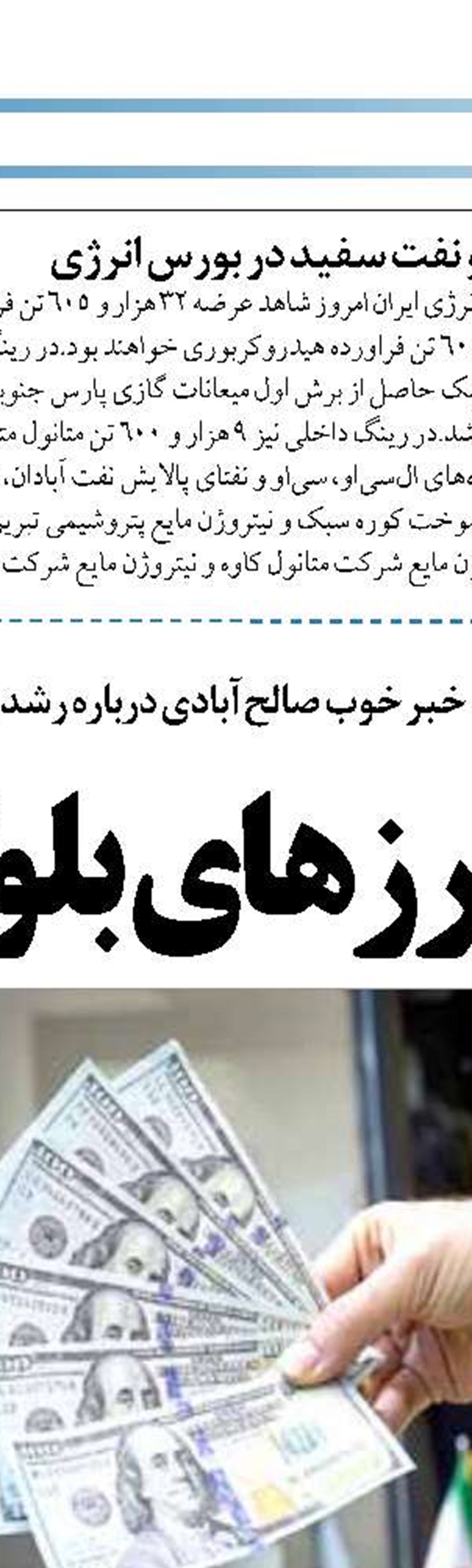 خروج 10 هزار میلیارد ریال پول حقیقی‌‌ از بورس  به دنبال ناآرامی‌های اخیر‌