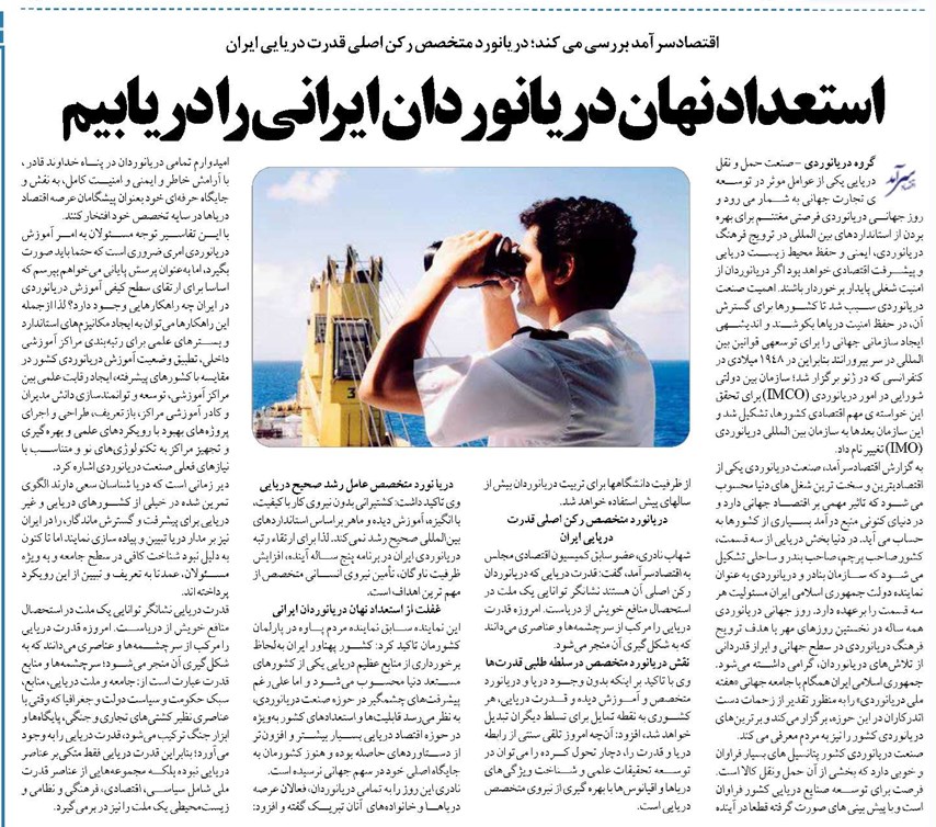 استعداد نهان دریانوردان ایرانی را دریابیم