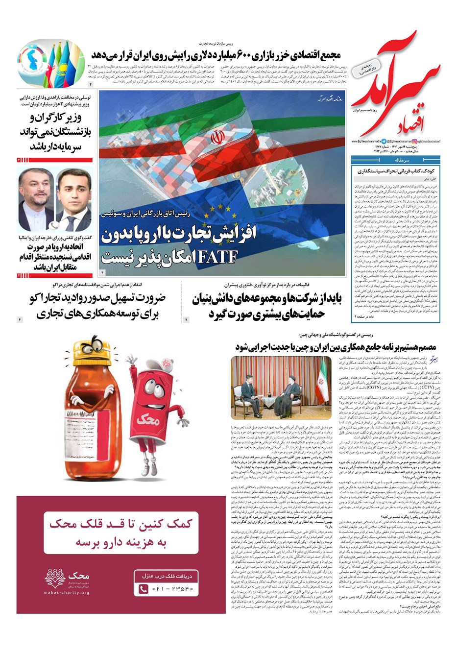 روزنامه تاریخ ۱۴ مهر ۱۴۰۱