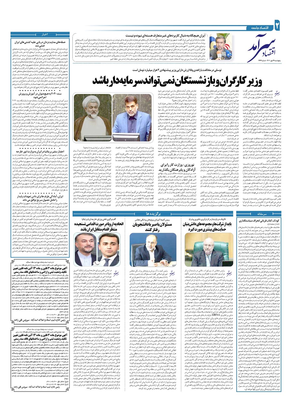 روزنامه تاریخ ۱۴ مهر ۱۴۰۱