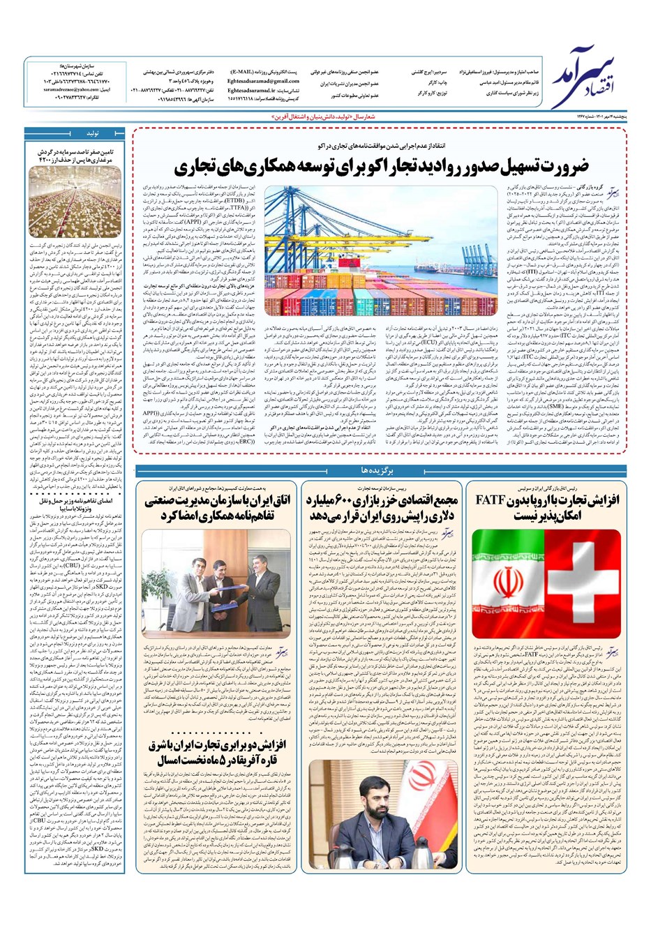 روزنامه تاریخ ۱۴ مهر ۱۴۰۱