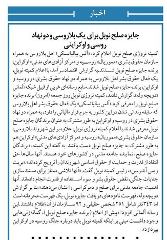 جایزه صلح نوبل برای یک بلاروسی و دو نهاد روسی و اوکراینی