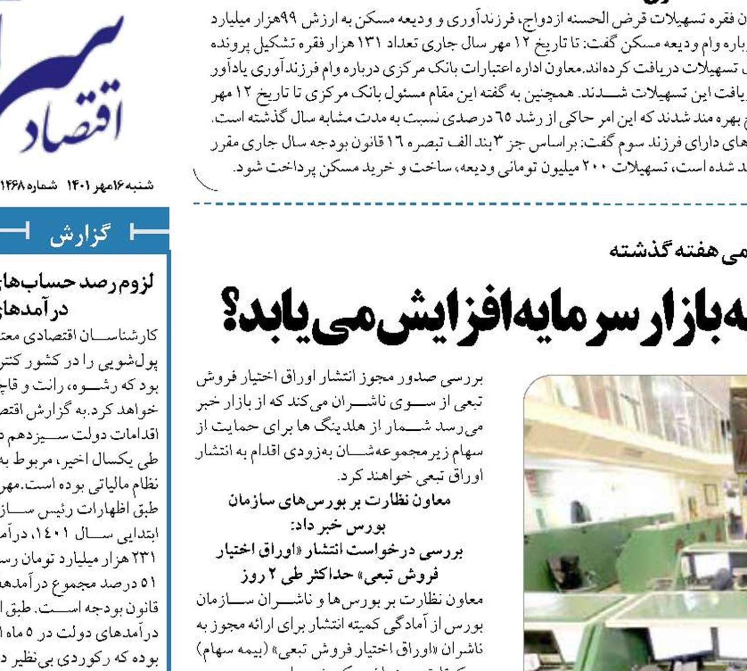  با انتشار اوراق تبعی، اعتماد سهامداران به بازار سرمایه افزایش می یابد؟