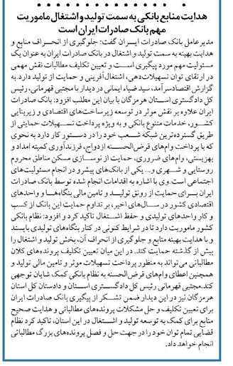 هدایت منابع بانکی به سمت تولید و اشتغال ماموریت مهم بانک صادرات ایران است
