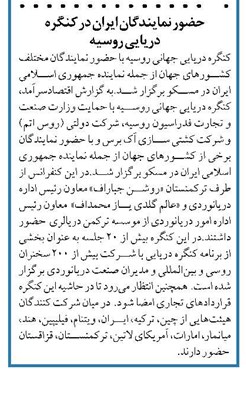 حضور نمایندگان ایران در کنگره دریایی روسیه