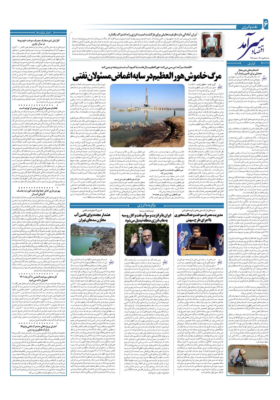 روزنامه تاریخ ۱۶ مهر ۱۴۰۱
