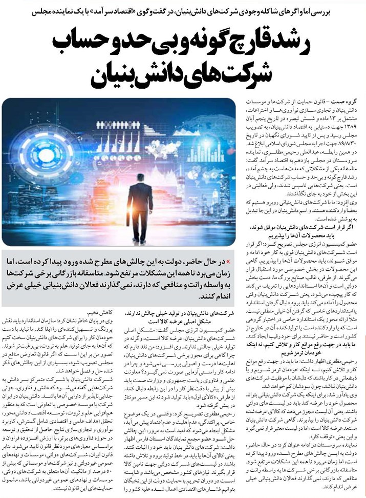 رشد قارچگونه و بیحد و حساب شرکت های دانشبنیان