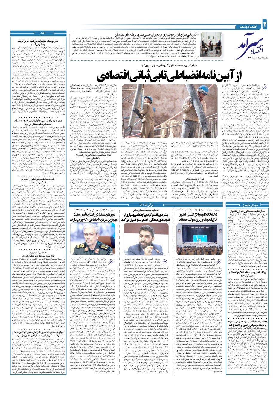 روزنامه تاریخ ۱۷ مهر ۱۴۰۱