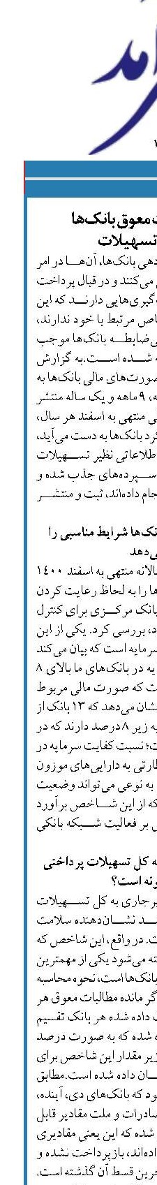 جزئیات مطالبات معوق بانک‌ها  به کل مانده تسهیلات