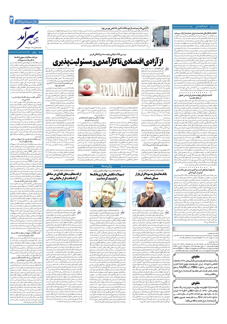 روزنامه تاریخ ۱۷ مهر ۱۴۰۱