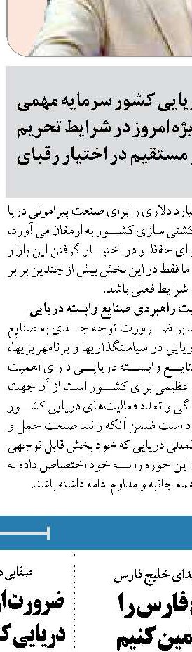  توسعه ناوگان حمل‌ونقل دریایی نیازمند نقش‌آفرینی بخش خصوصی است 