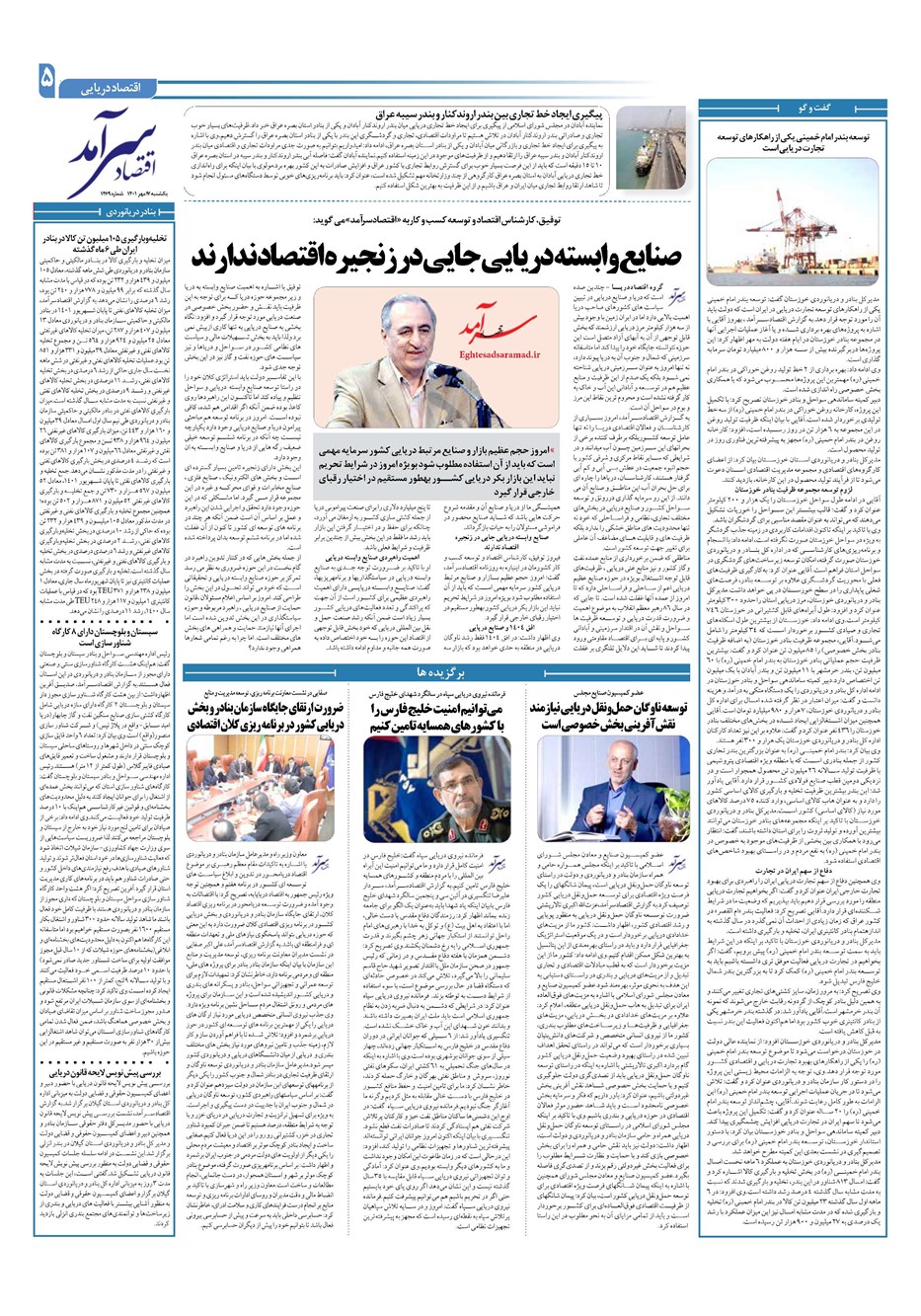 روزنامه تاریخ ۱۷ مهر ۱۴۰۱