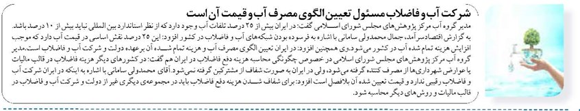 شرکت آب و فاضلاب مسئول تعیین الگوی مصرف آب و قیمت آن است