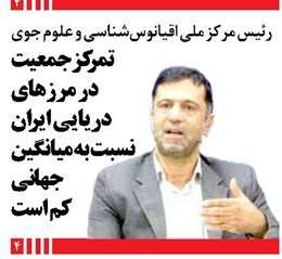تمرکز جمعیت در مرزهای دریایی ایران نسبت به میانگین جهانی کم است