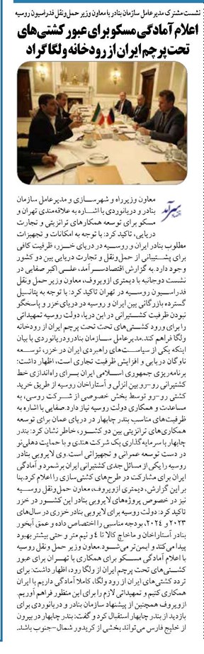 اعلام آمادگی مسکو برای عبور کشتیهای تحت پرچم ایران از رودخانه ولگا گراد