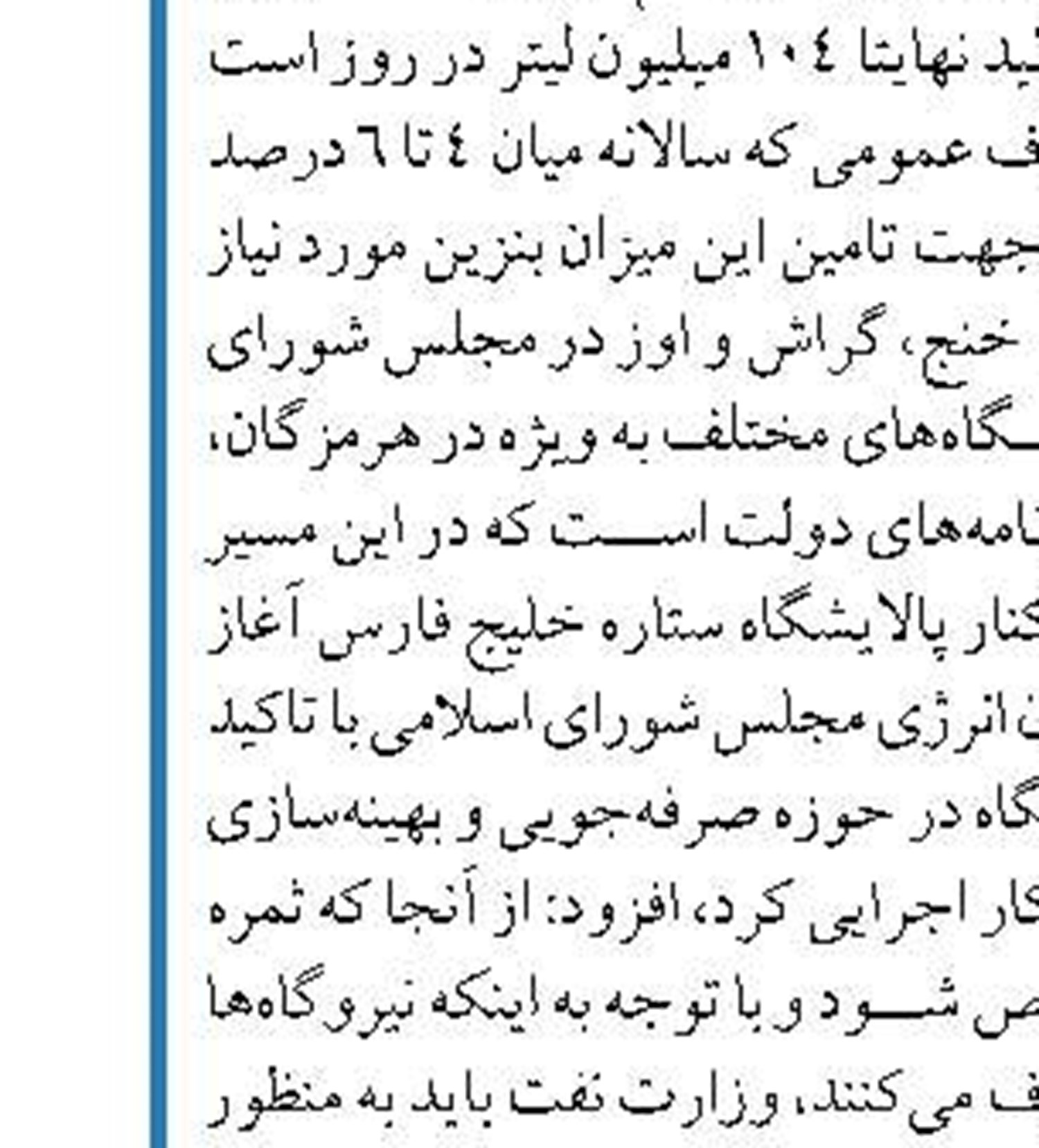 ظرفیت اسمی تولید برق ایران به مرز 90 هزار  مگاوات رسید