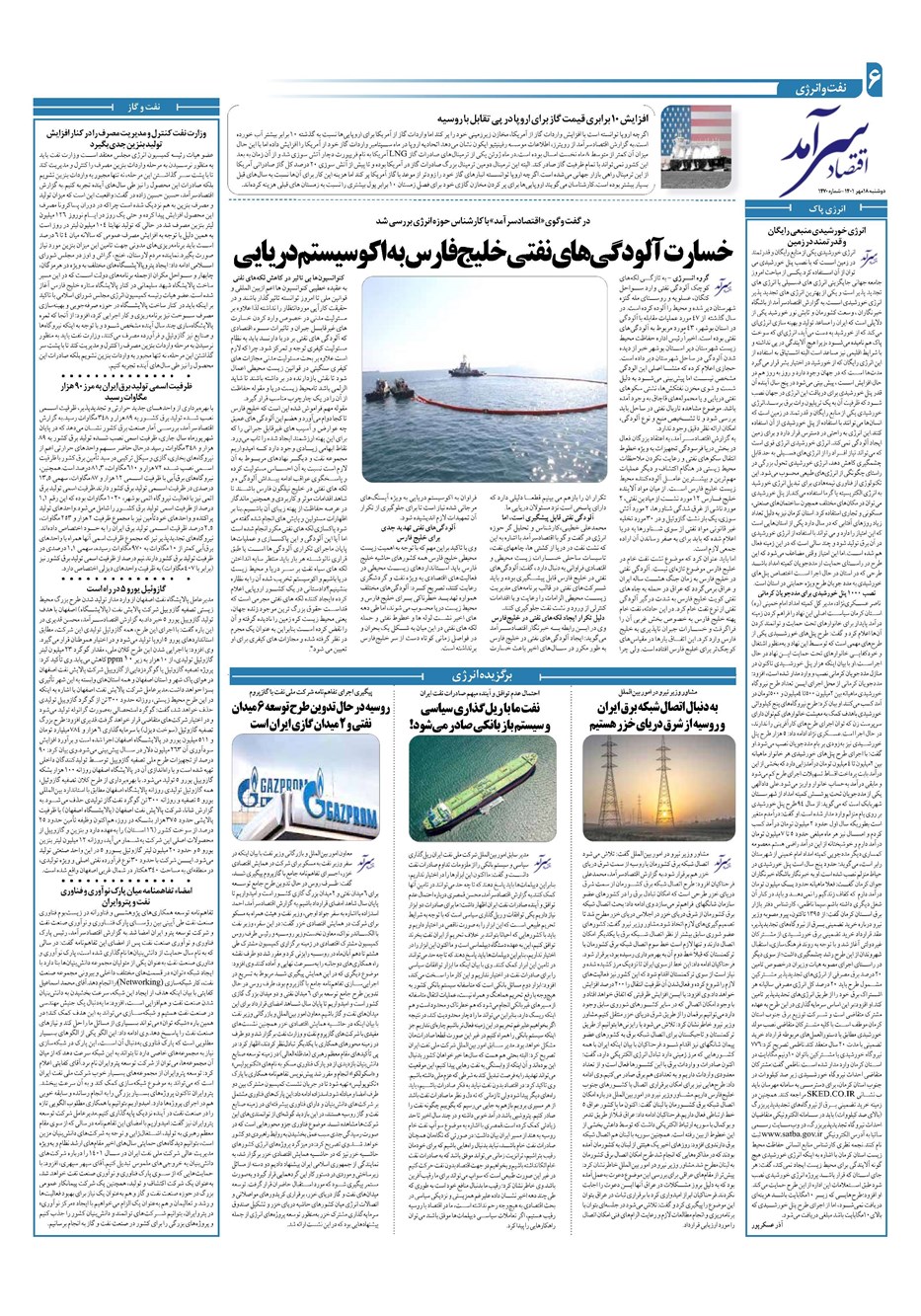 روزنامه تاریخ ۱۸ مهر ۱۴۰۱