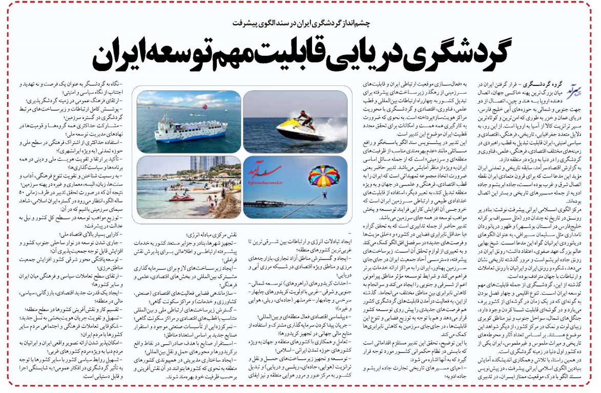 گردشگری دریایی قابلیت مهم توسعه ایران