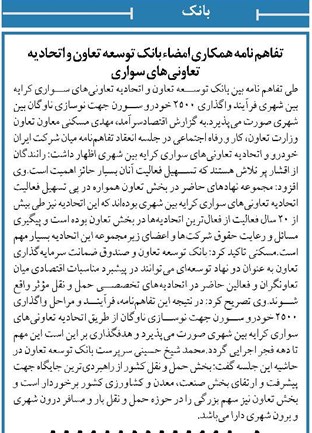 تفاهم نامه همکاری امضاء بانک توسعه تعاون و اتحادیه تعاونیهای سواری
