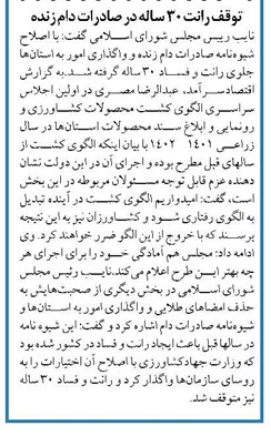 توقف رانت ۳۰ ساله در صادرات دام زنده