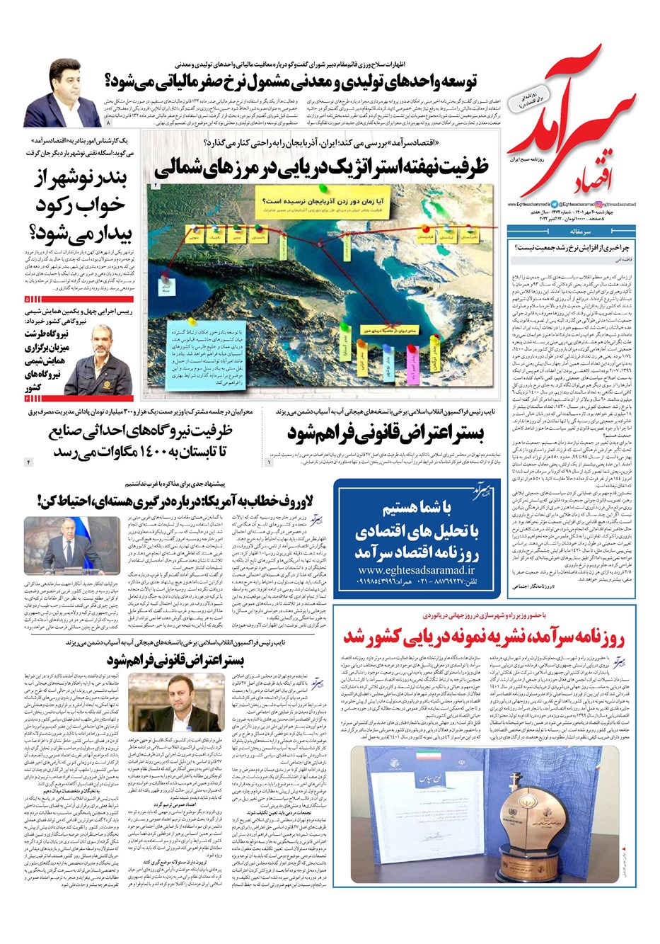 روزنامه تاریخ ۲۰ مهر ۱۴۰۱