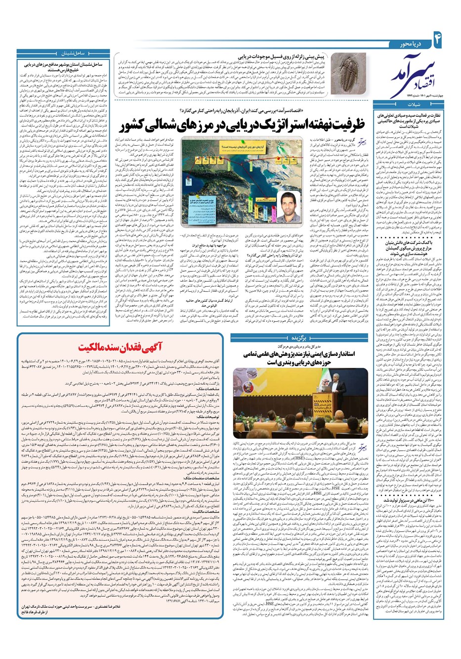 روزنامه تاریخ ۲۰ مهر ۱۴۰۱