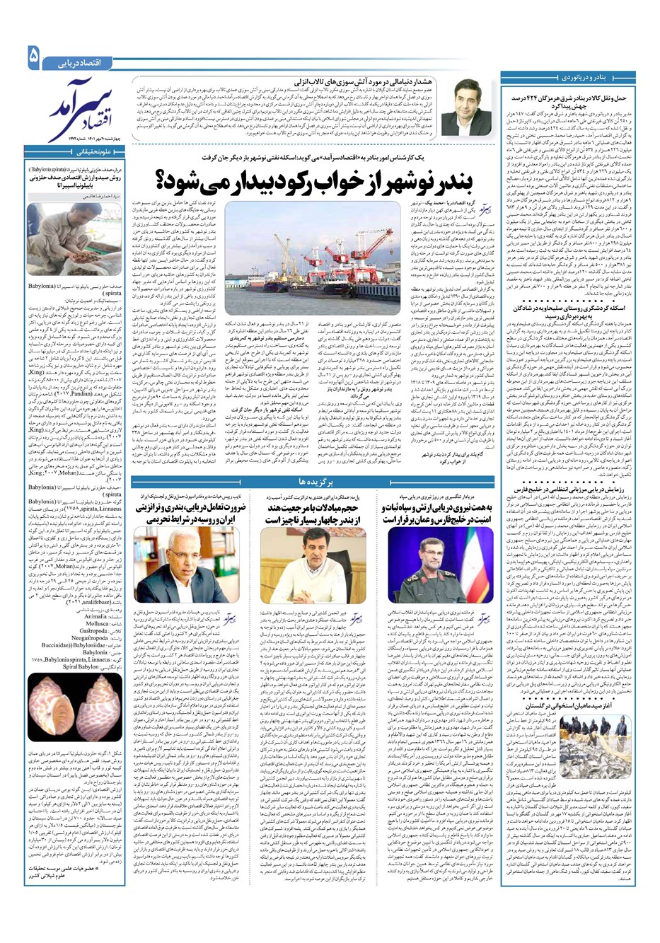 روزنامه تاریخ ۲۰ مهر ۱۴۰۱