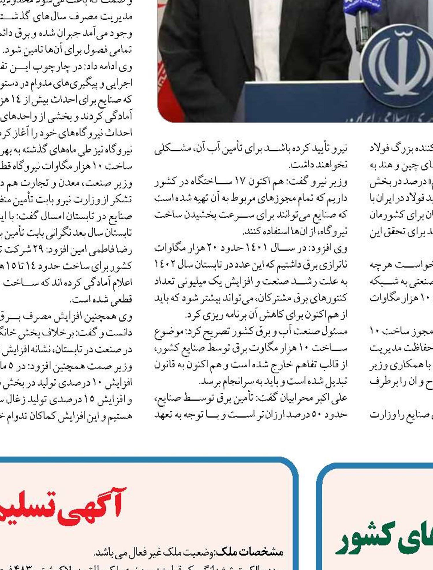 نیروگاه طرشت، میزبان برگزاری همایش شیمی نیروگاه های کشور