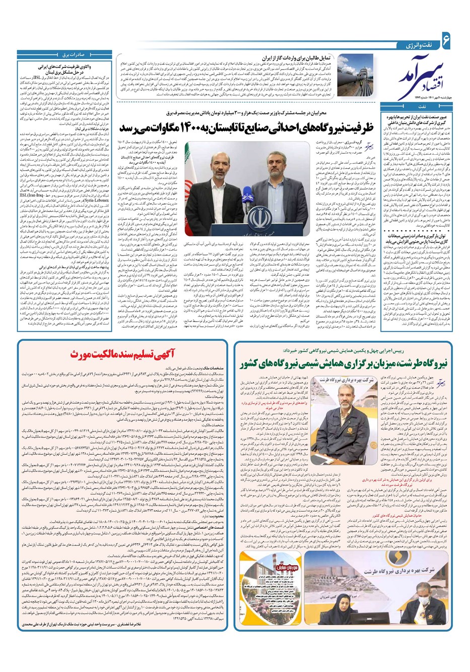 روزنامه تاریخ ۲۰ مهر ۱۴۰۱