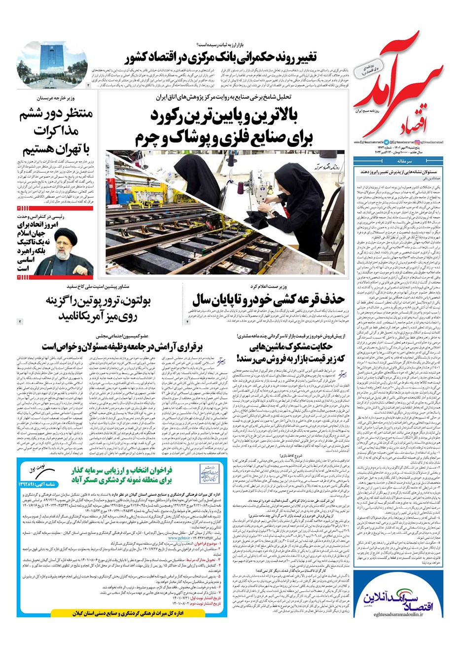 روزنامه تاریخ ۲۱ مهر ۱۴۰۱