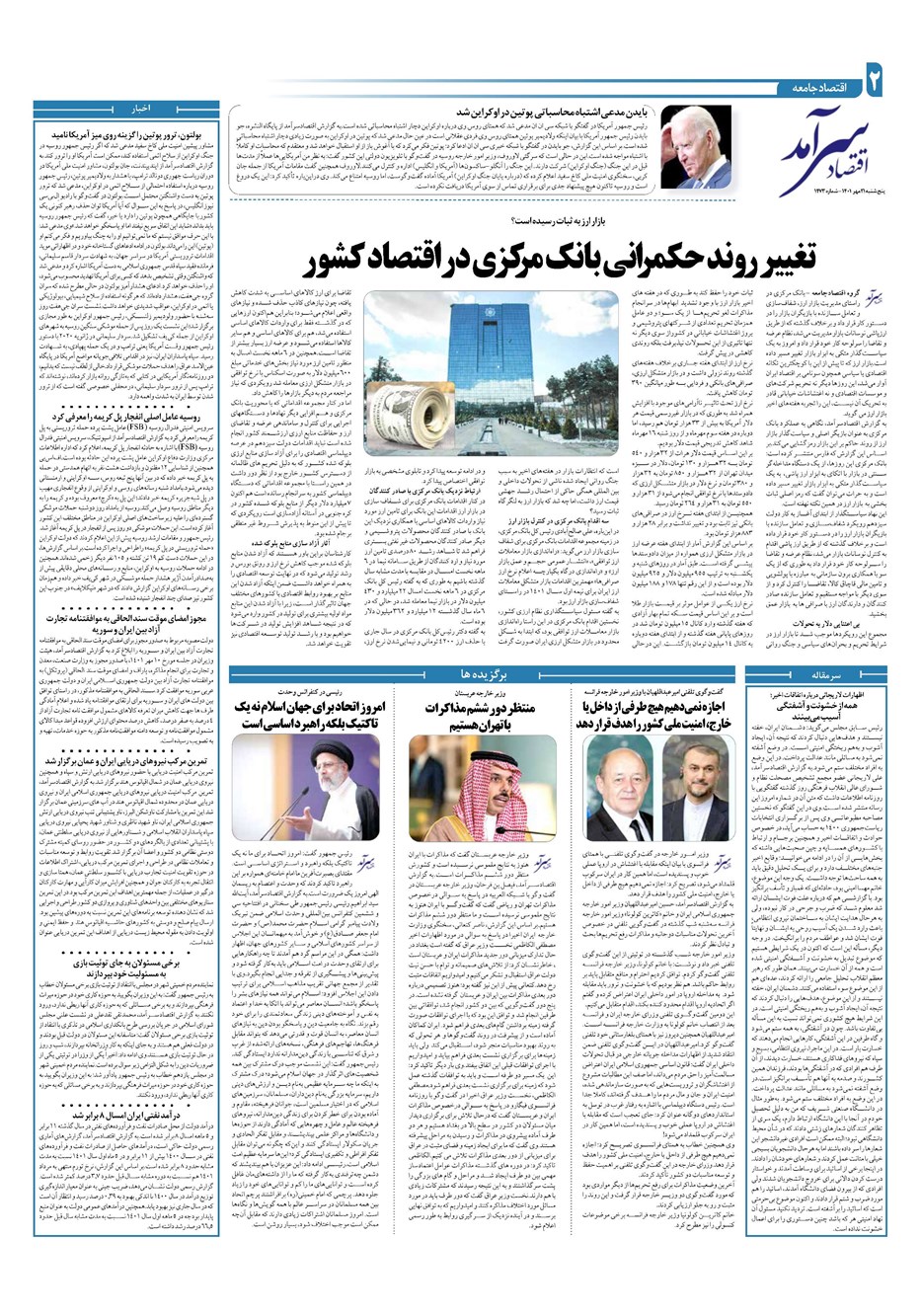 روزنامه تاریخ ۲۱ مهر ۱۴۰۱