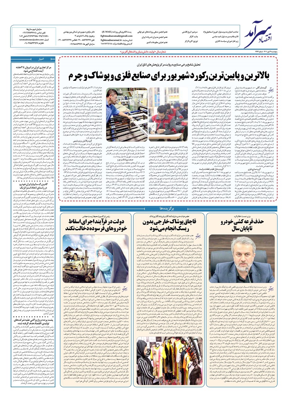 روزنامه تاریخ ۲۱ مهر ۱۴۰۱