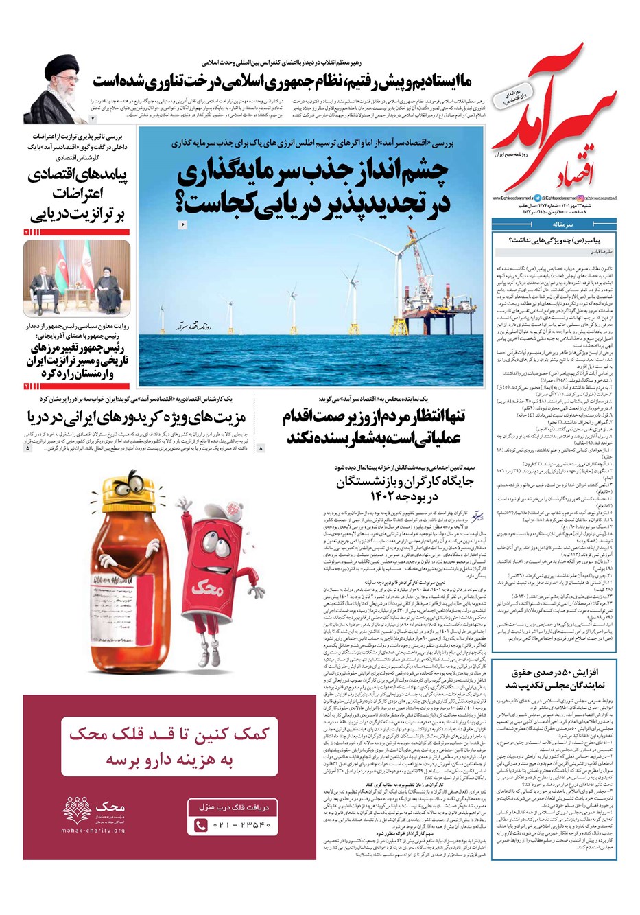 روزنامه تاریخ ۲۳ مهر ۱۴۰۱