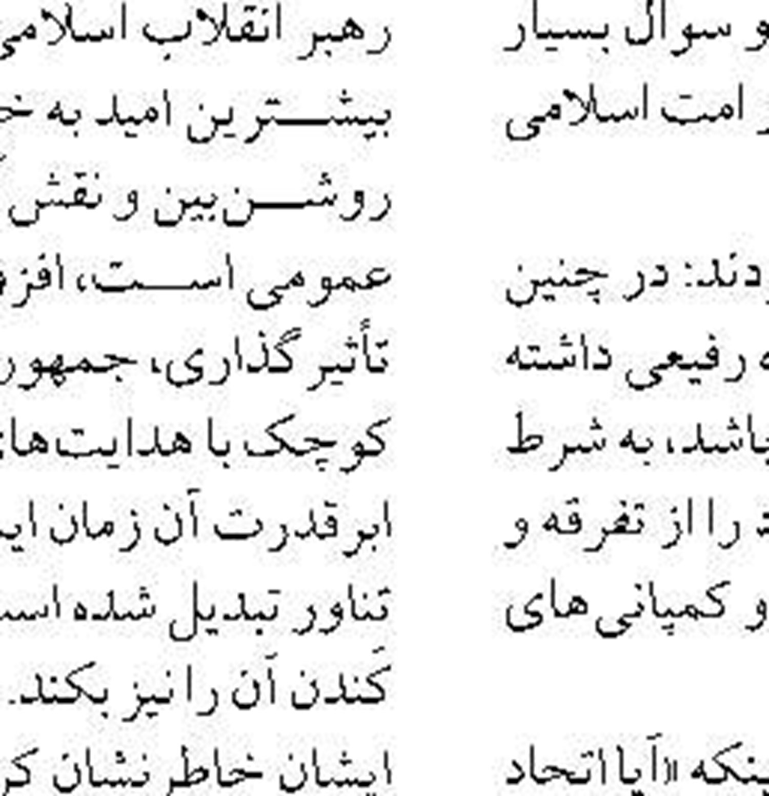 برگزاری جشن پیامبر مهربانی در میدان ولی‌عصر(عج) تهران