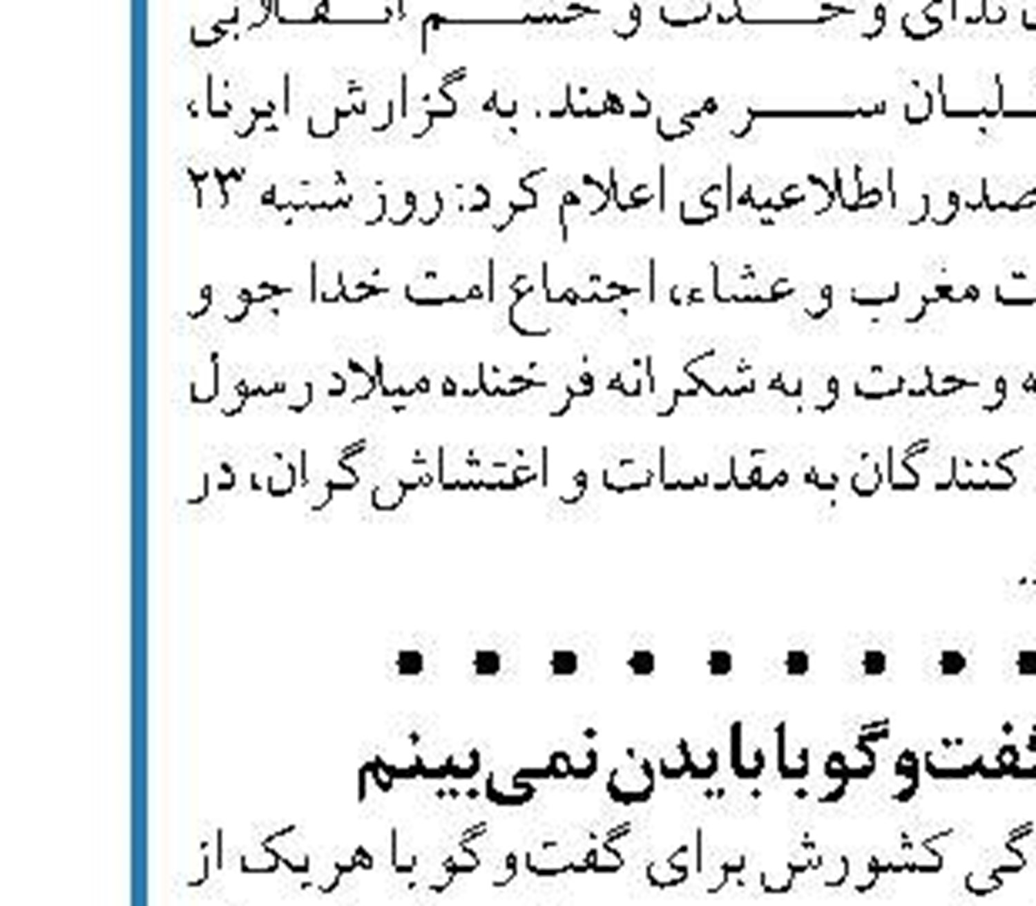 رئیسی سالروز میلاد پیامبر(ص) را به سران و مردم کشورهای مسلمان تبریک گفت
