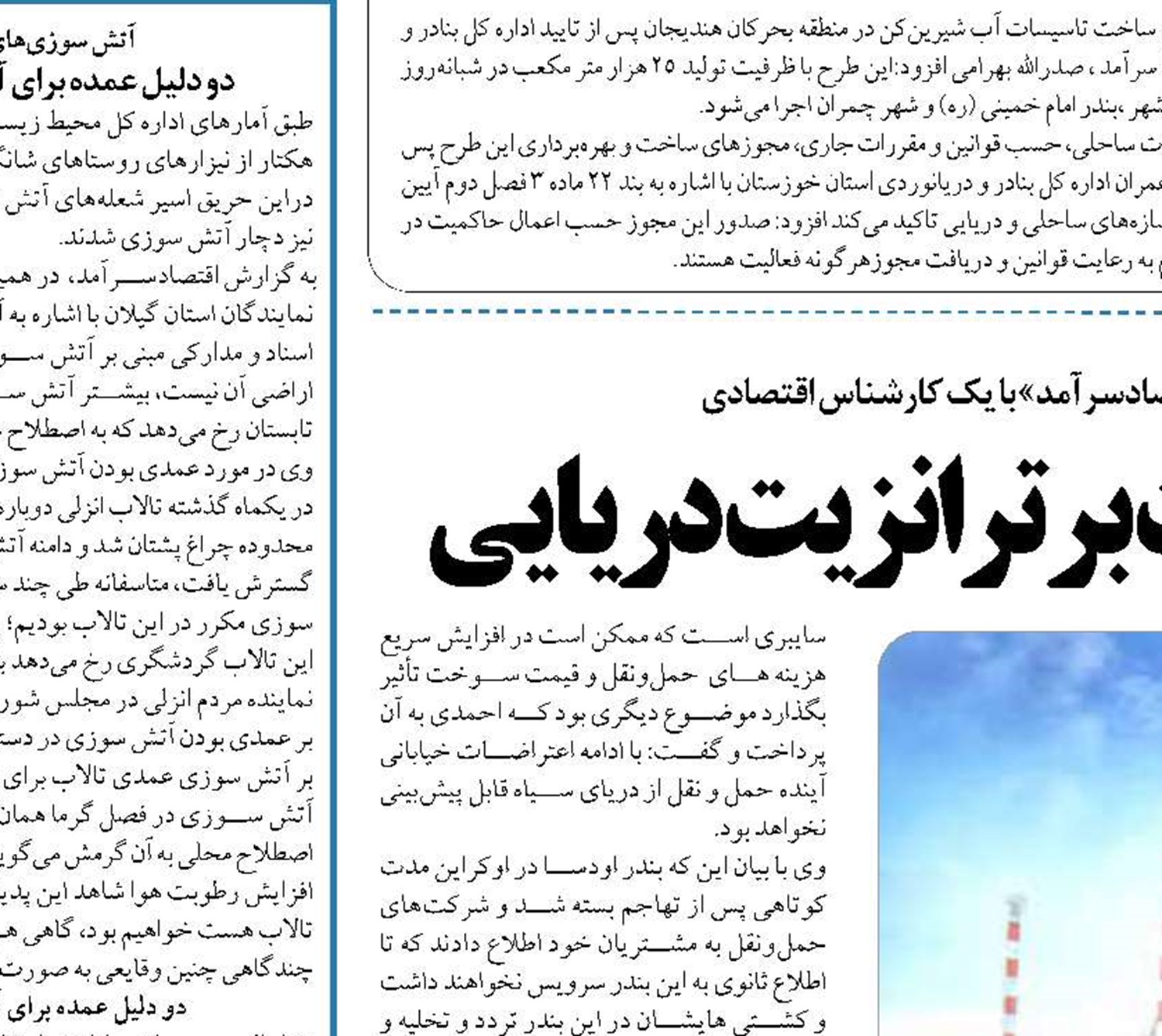  پیامدهای اقتصادی اعتراضات بر ترانزیت دریایی