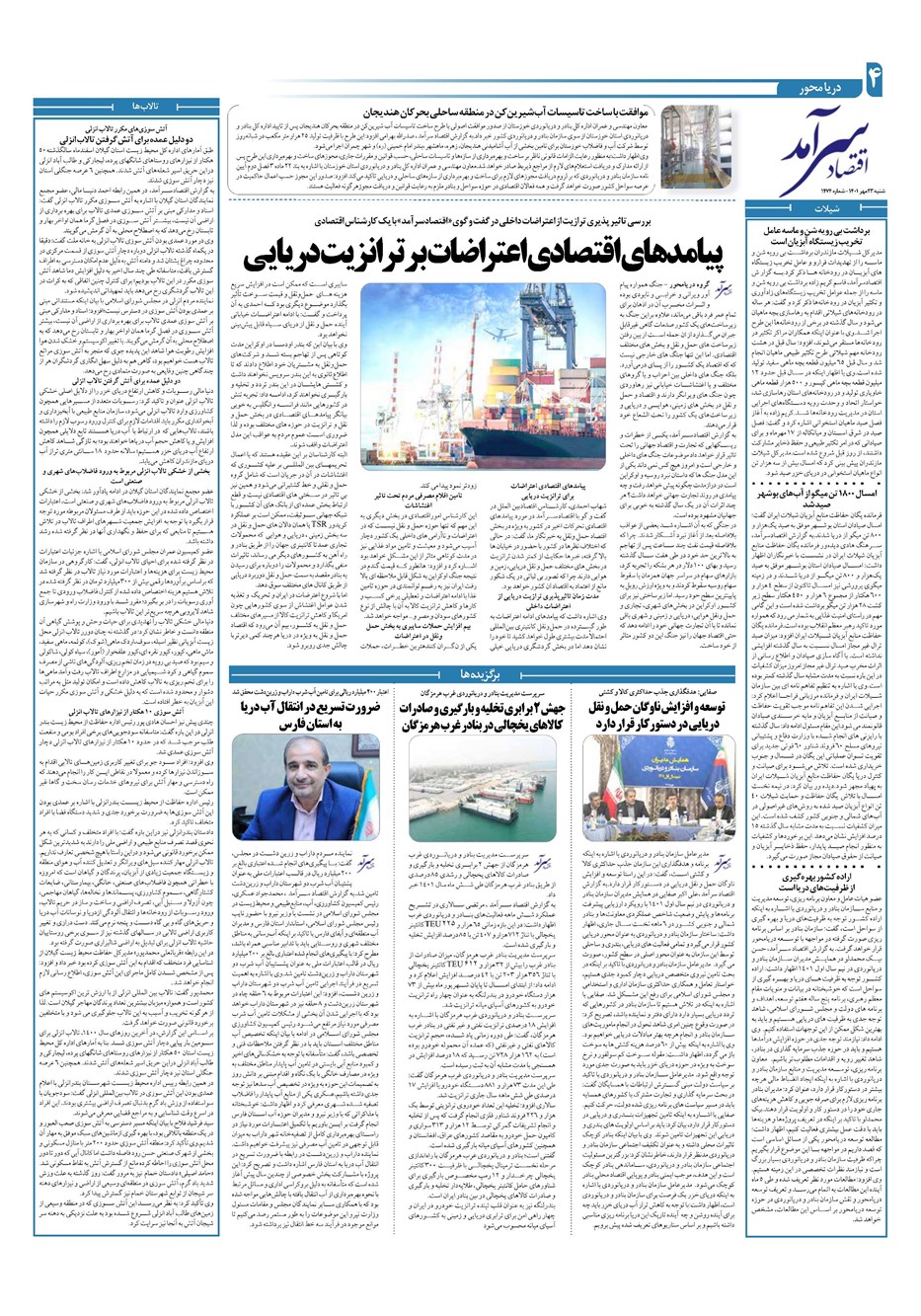 روزنامه تاریخ ۲۳ مهر ۱۴۰۱