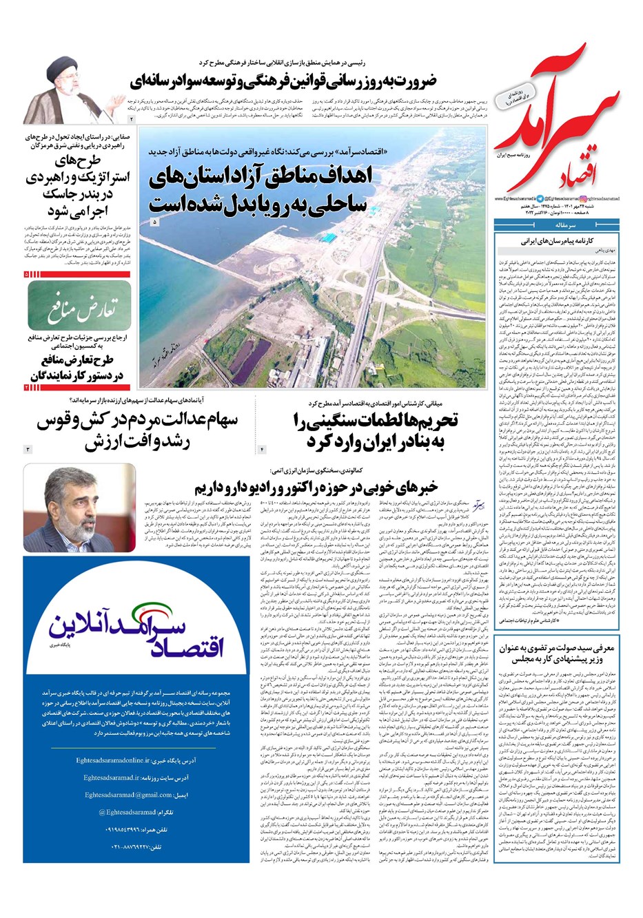 روزنامه تاریخ ۲۴ مهر ۱۴۰۱
