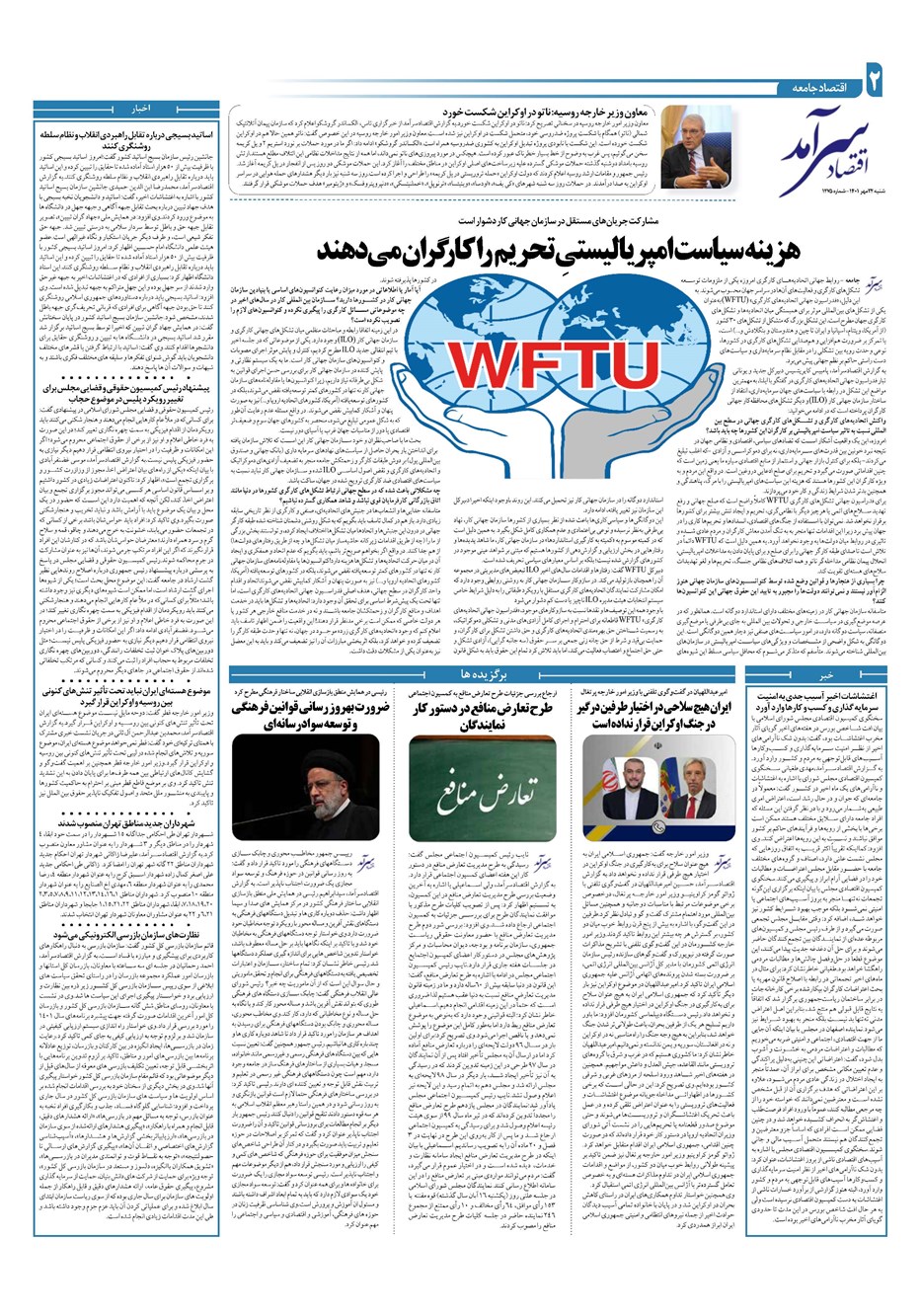 روزنامه تاریخ ۲۴ مهر ۱۴۰۱
