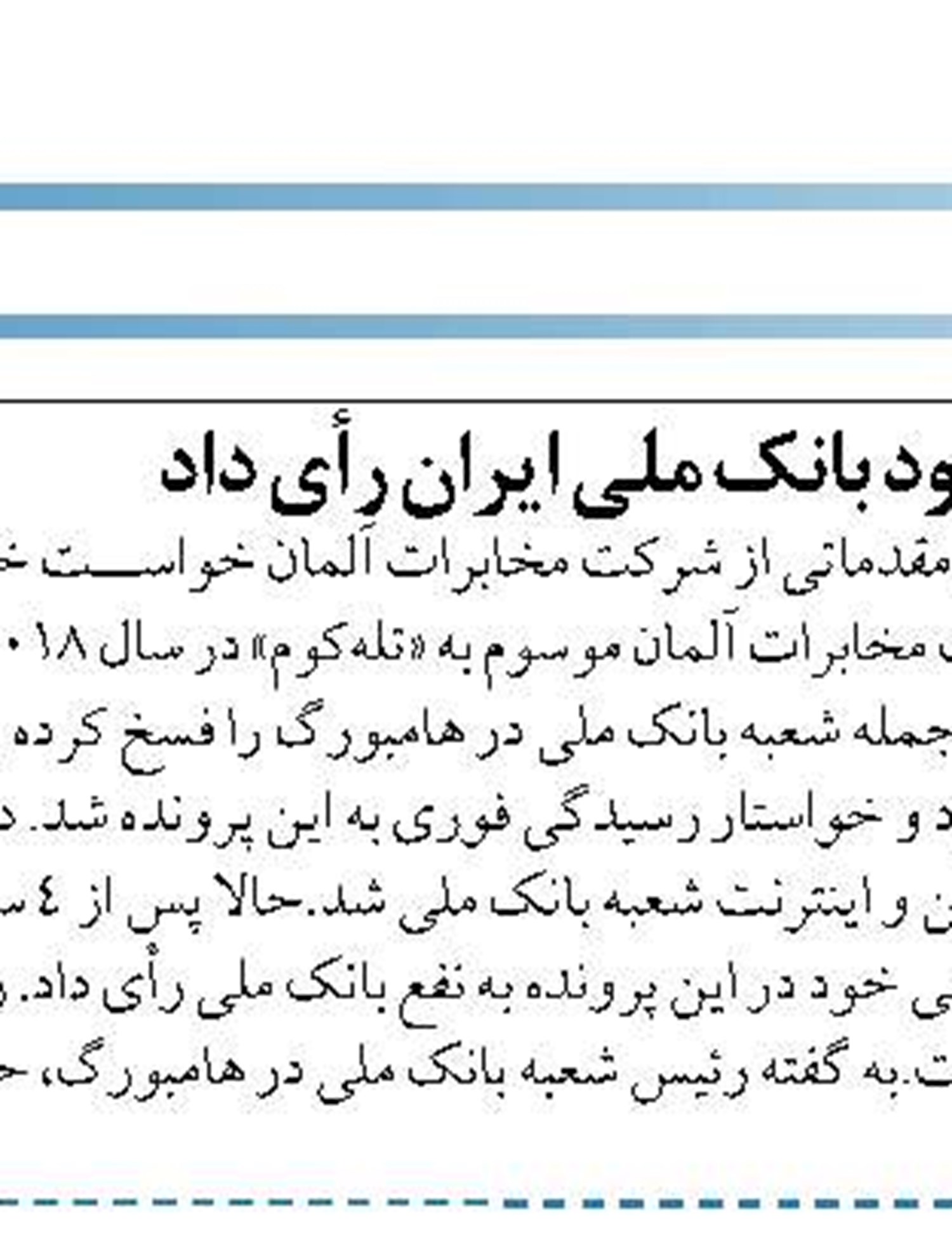 طرح مجلس برای ادغام حساب ها و کارت های بانکی