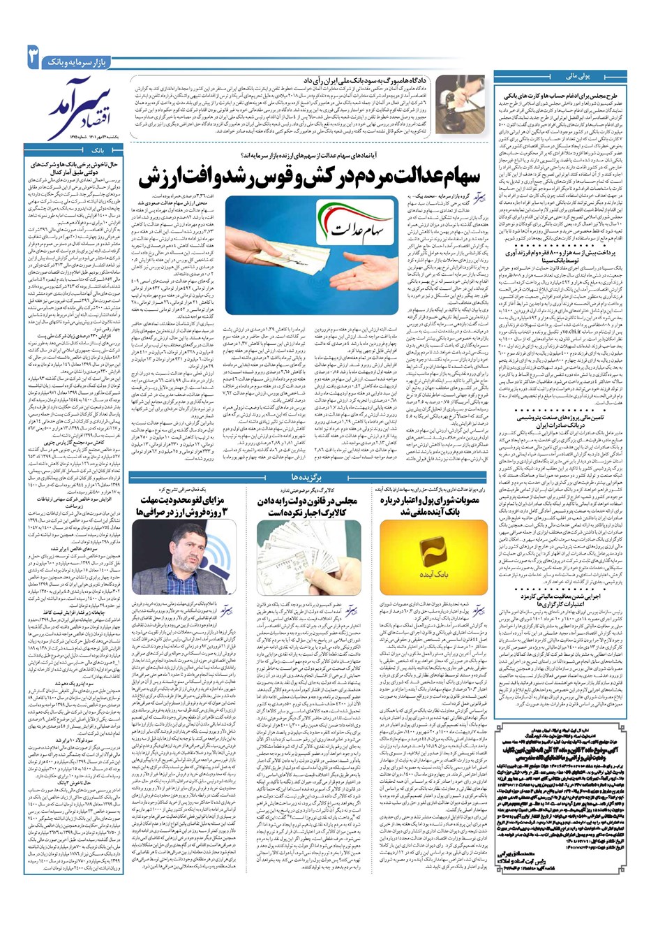 روزنامه تاریخ ۲۴ مهر ۱۴۰۱