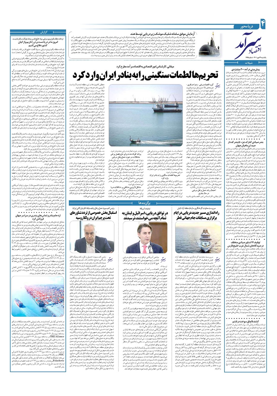روزنامه تاریخ ۲۴ مهر ۱۴۰۱