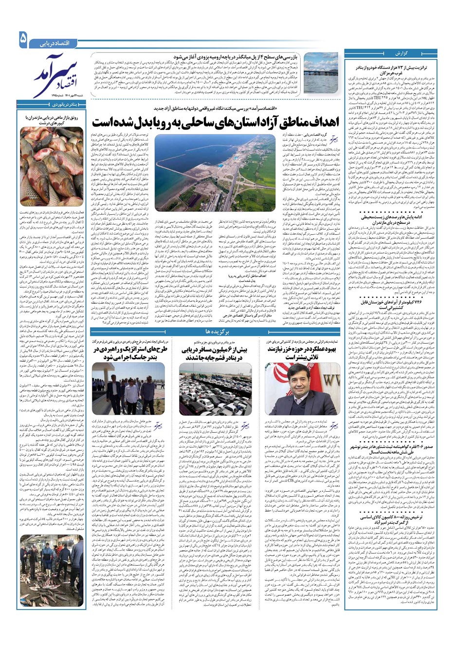 روزنامه تاریخ ۲۴ مهر ۱۴۰۱
